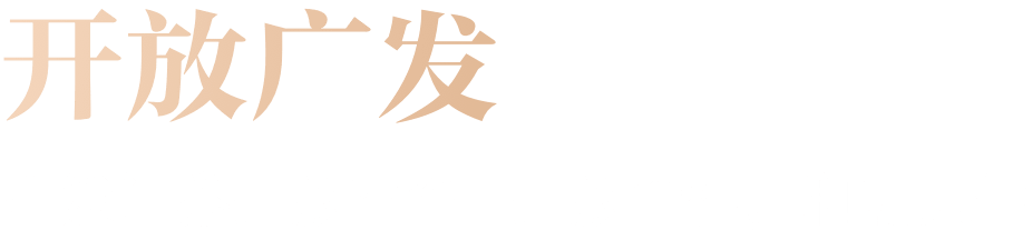 开放广发